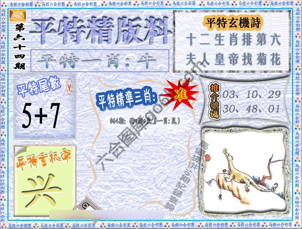 平特精版料