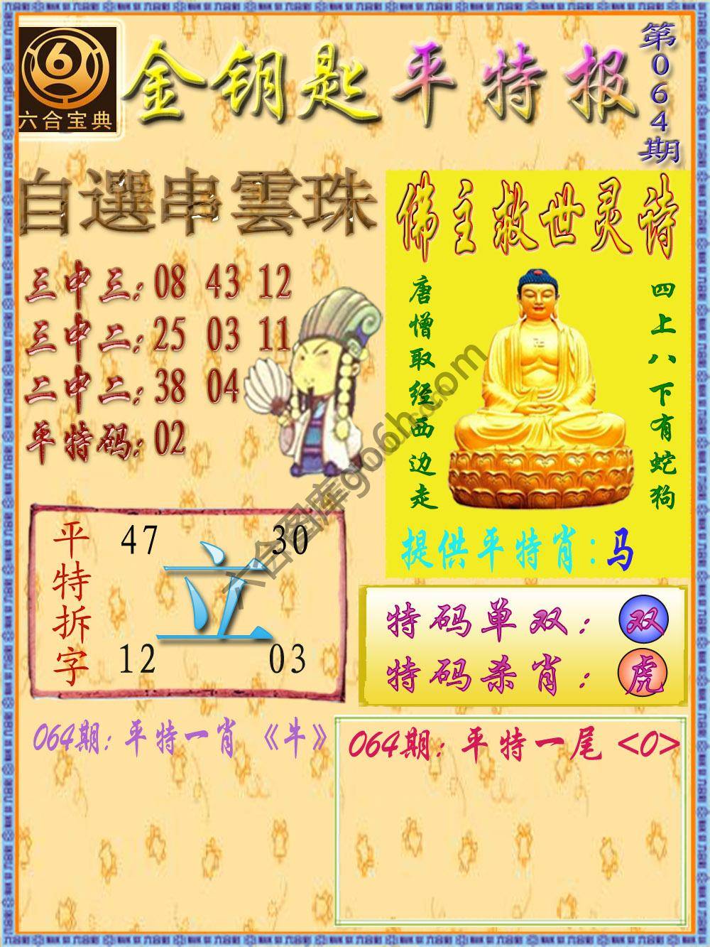 金钥匙平特报
