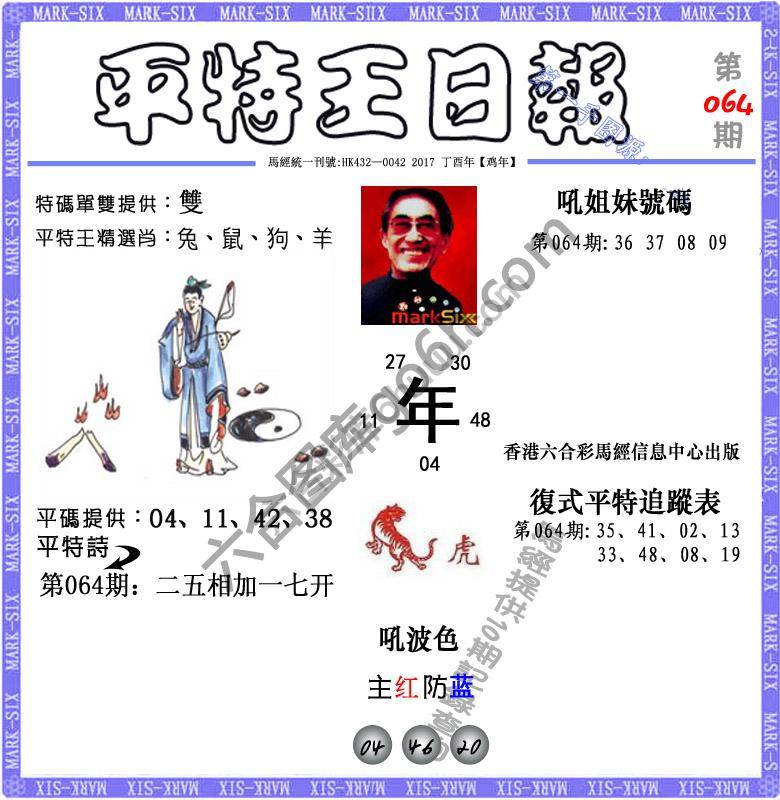平特王日报