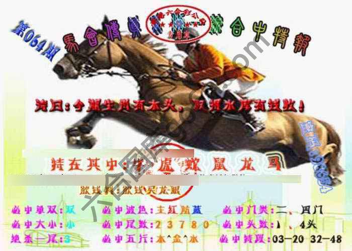 马会传真综合报