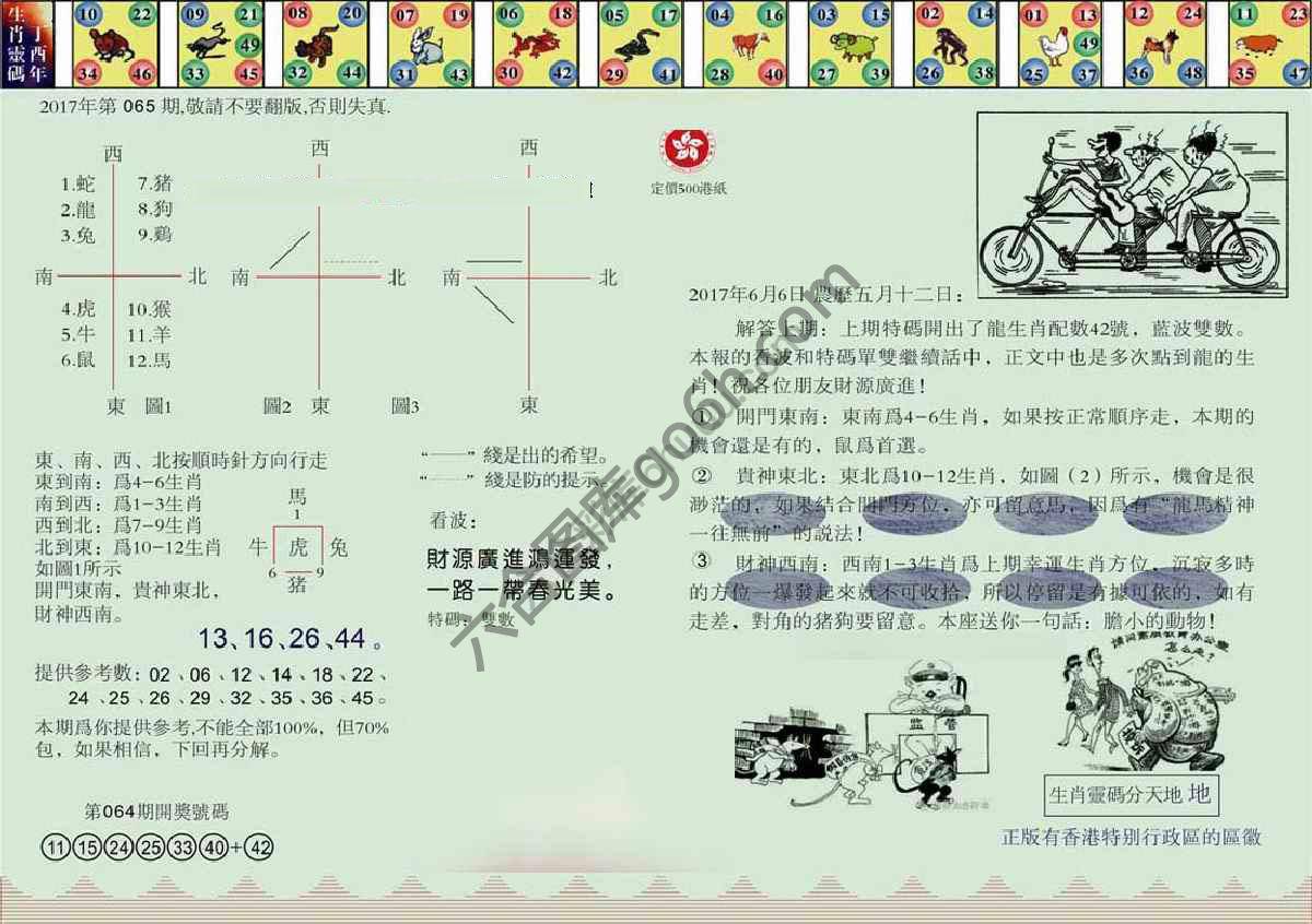 澳门足球报