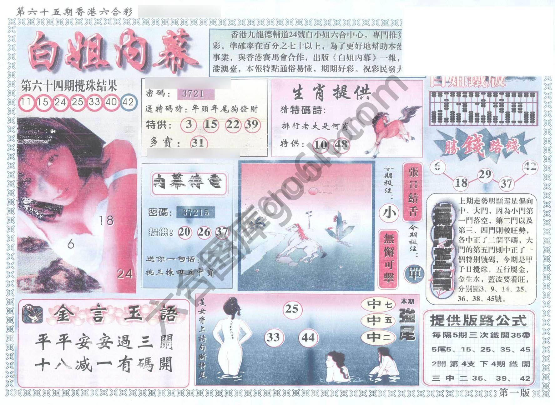 白姐内幕