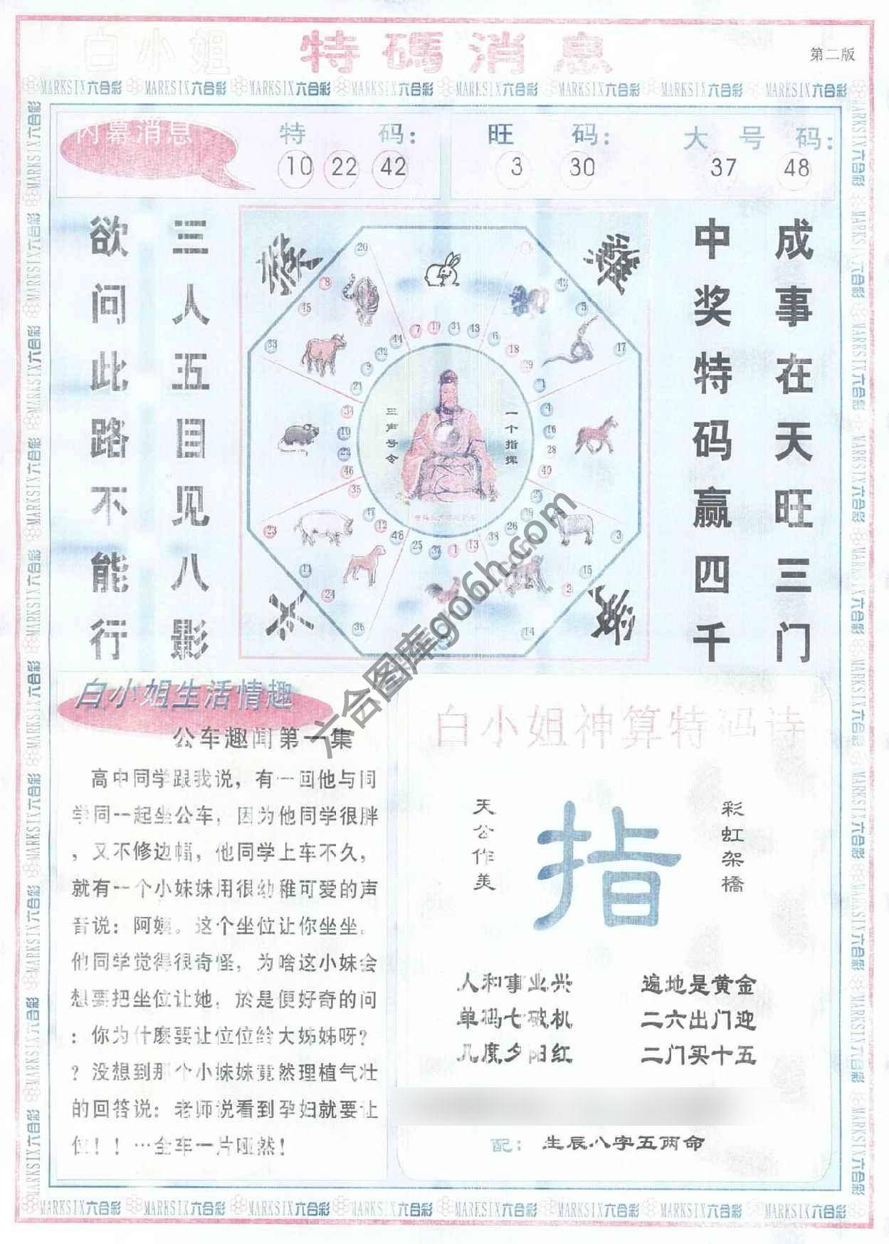白小姐特码消息