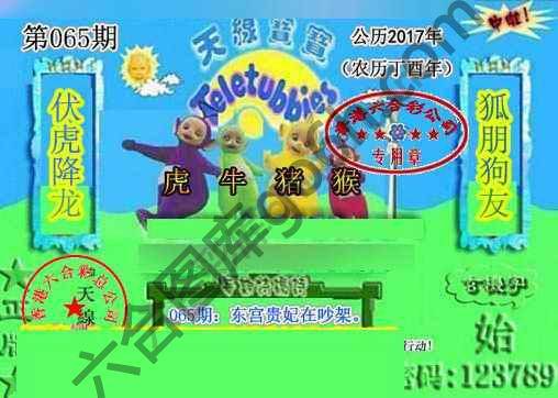 宝宝玄机报