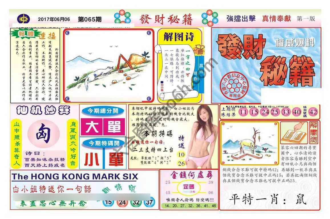发财秘籍