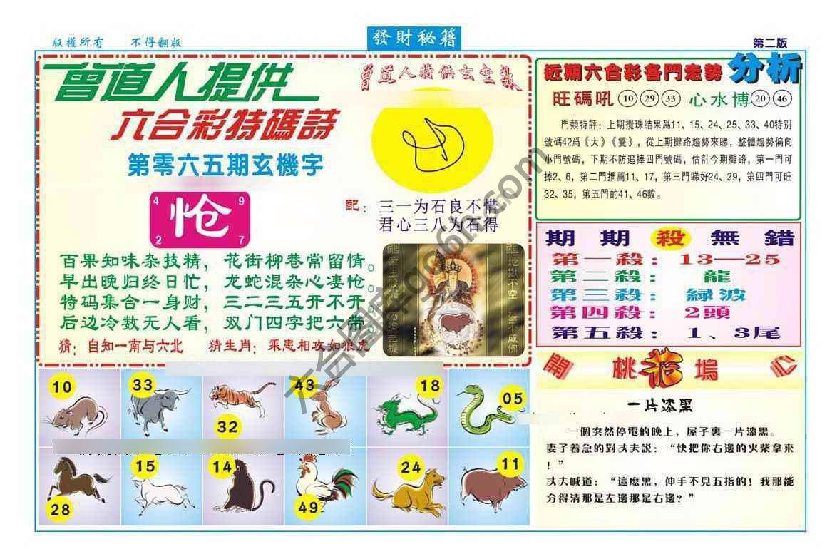 发财秘籍