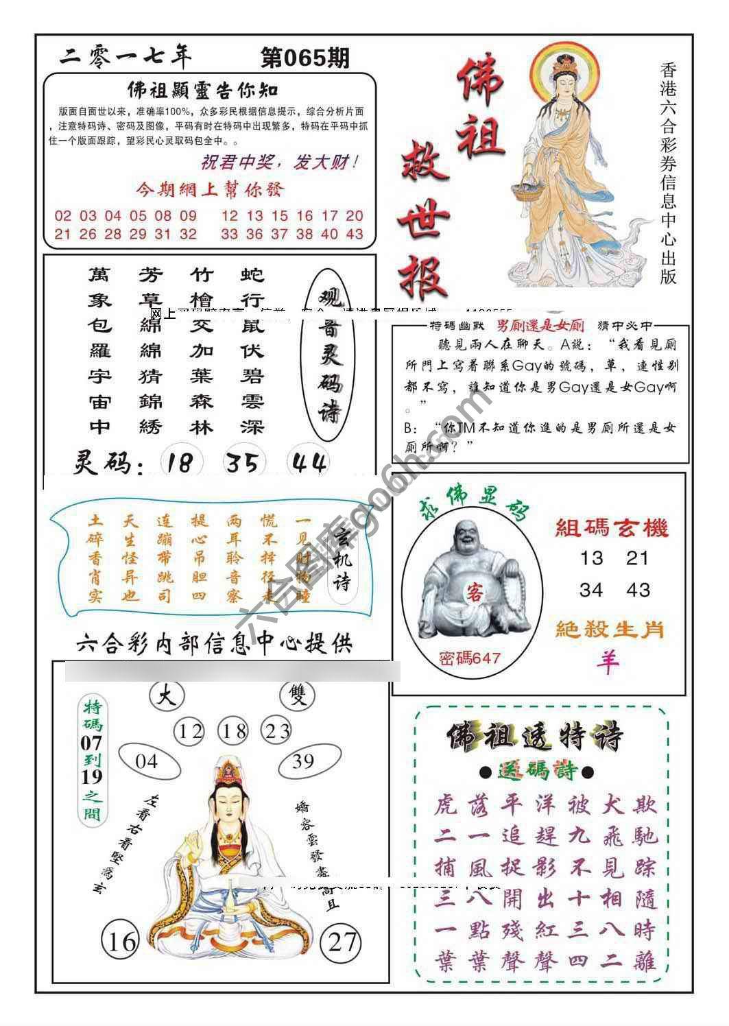 佛祖救世