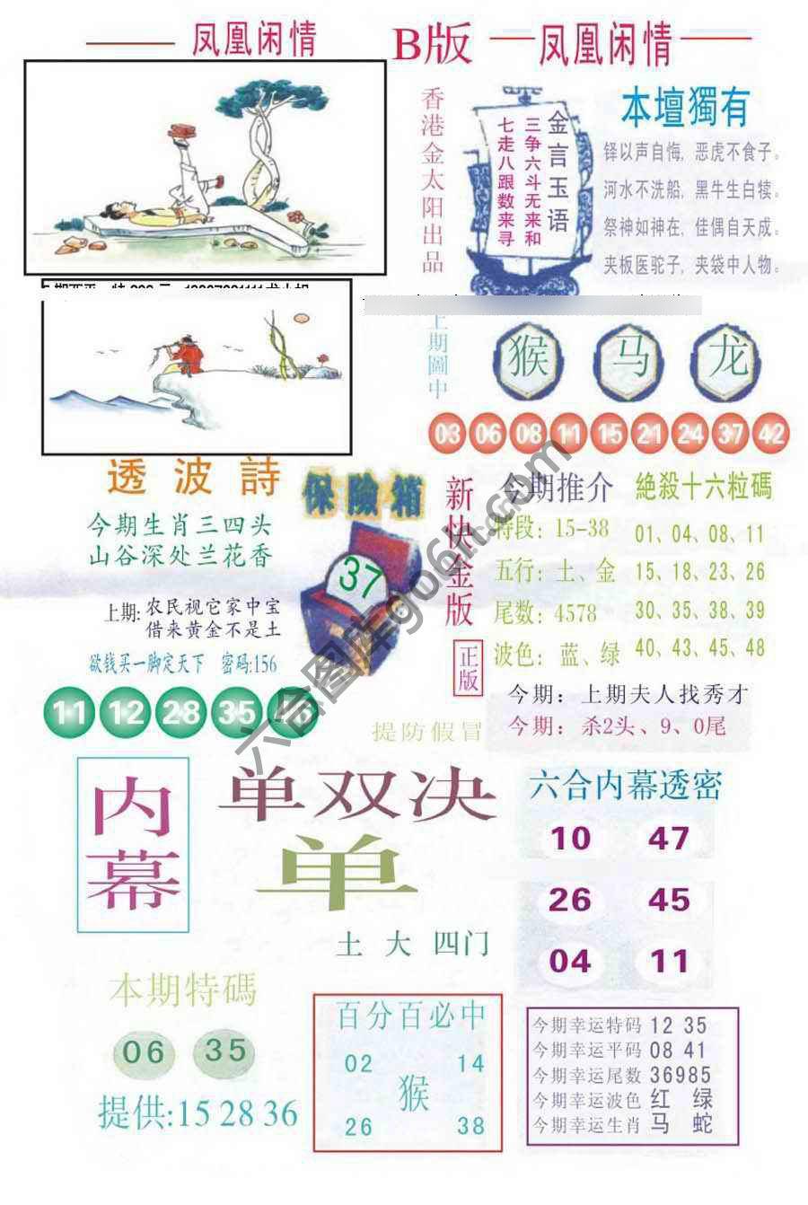 凤凰闲情