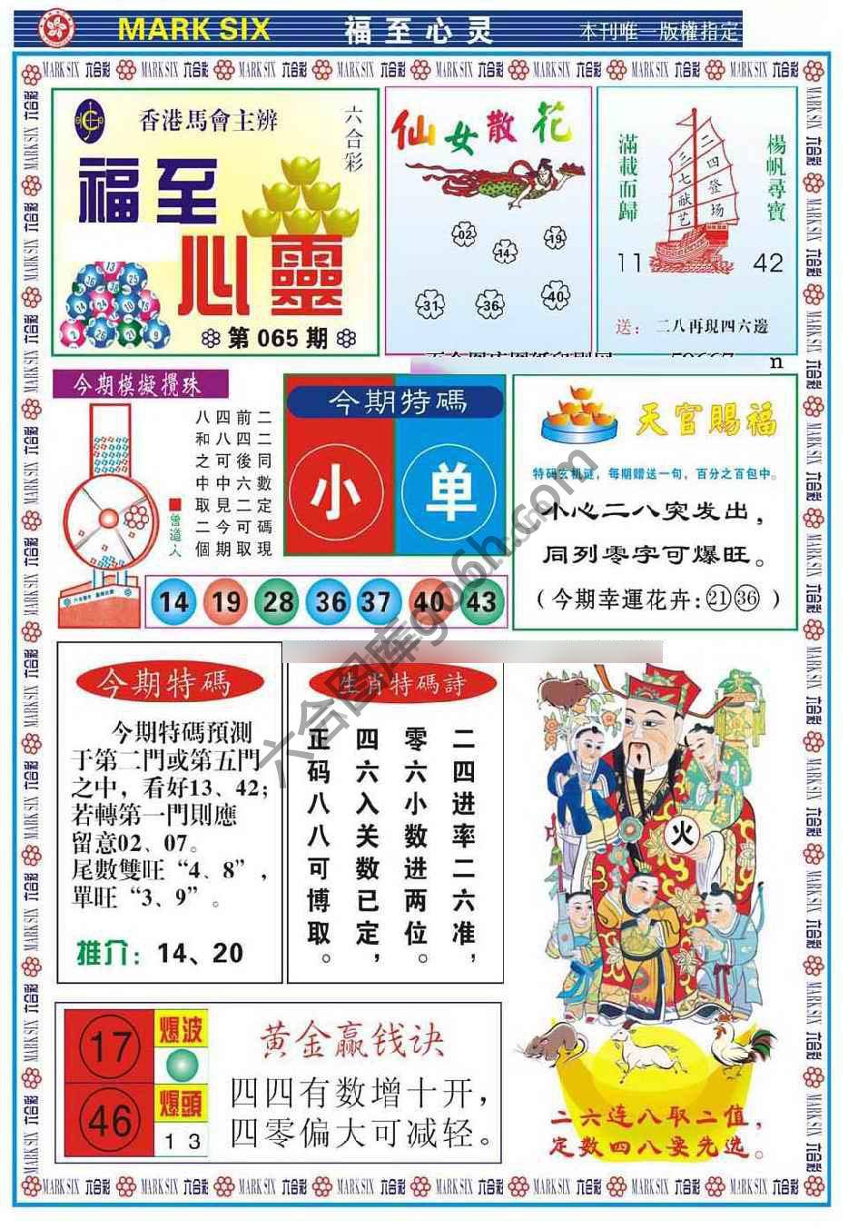 福至心灵