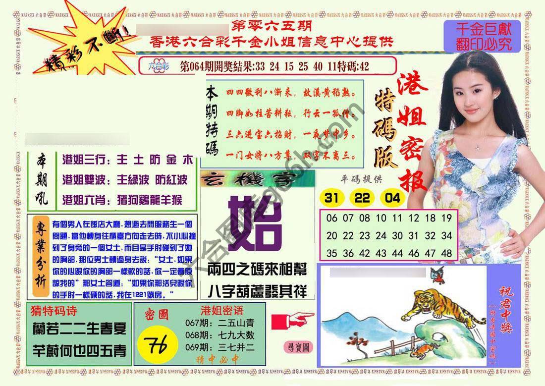 港姐密报