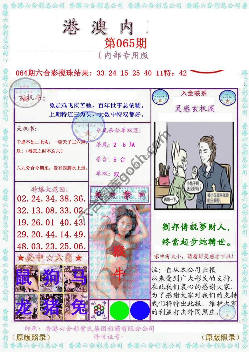 港澳内幕