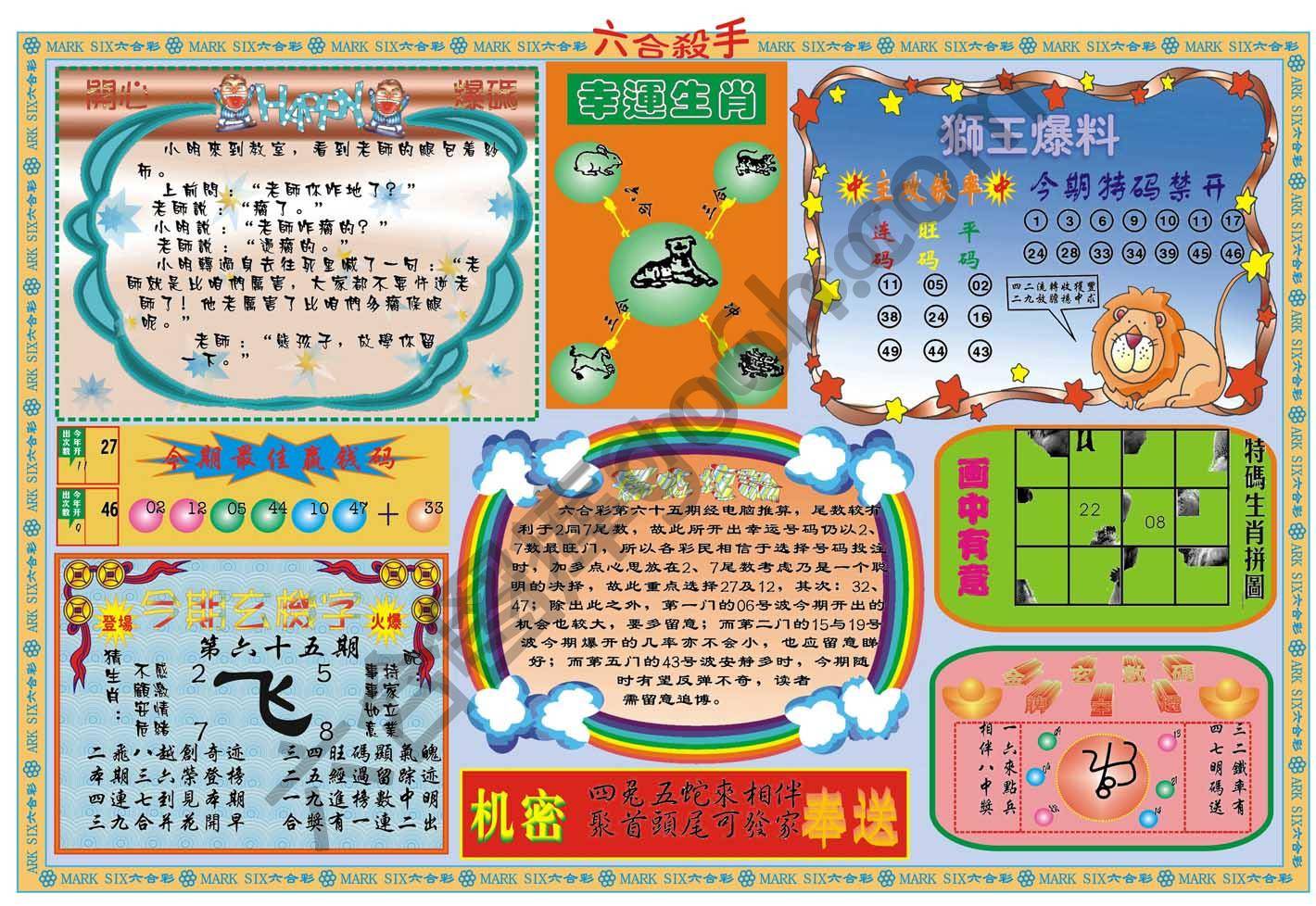 六合杀手