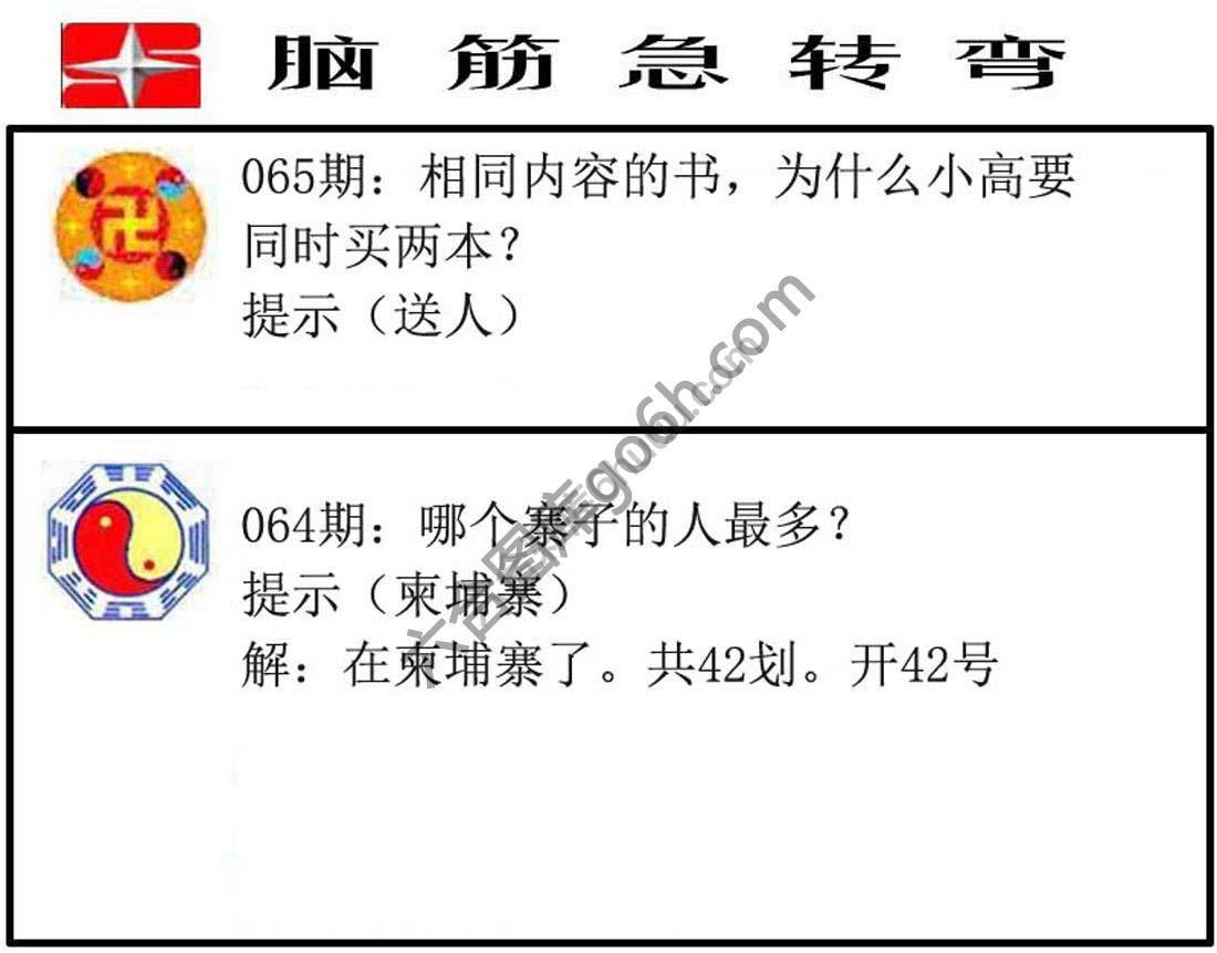 脑筋急转弯