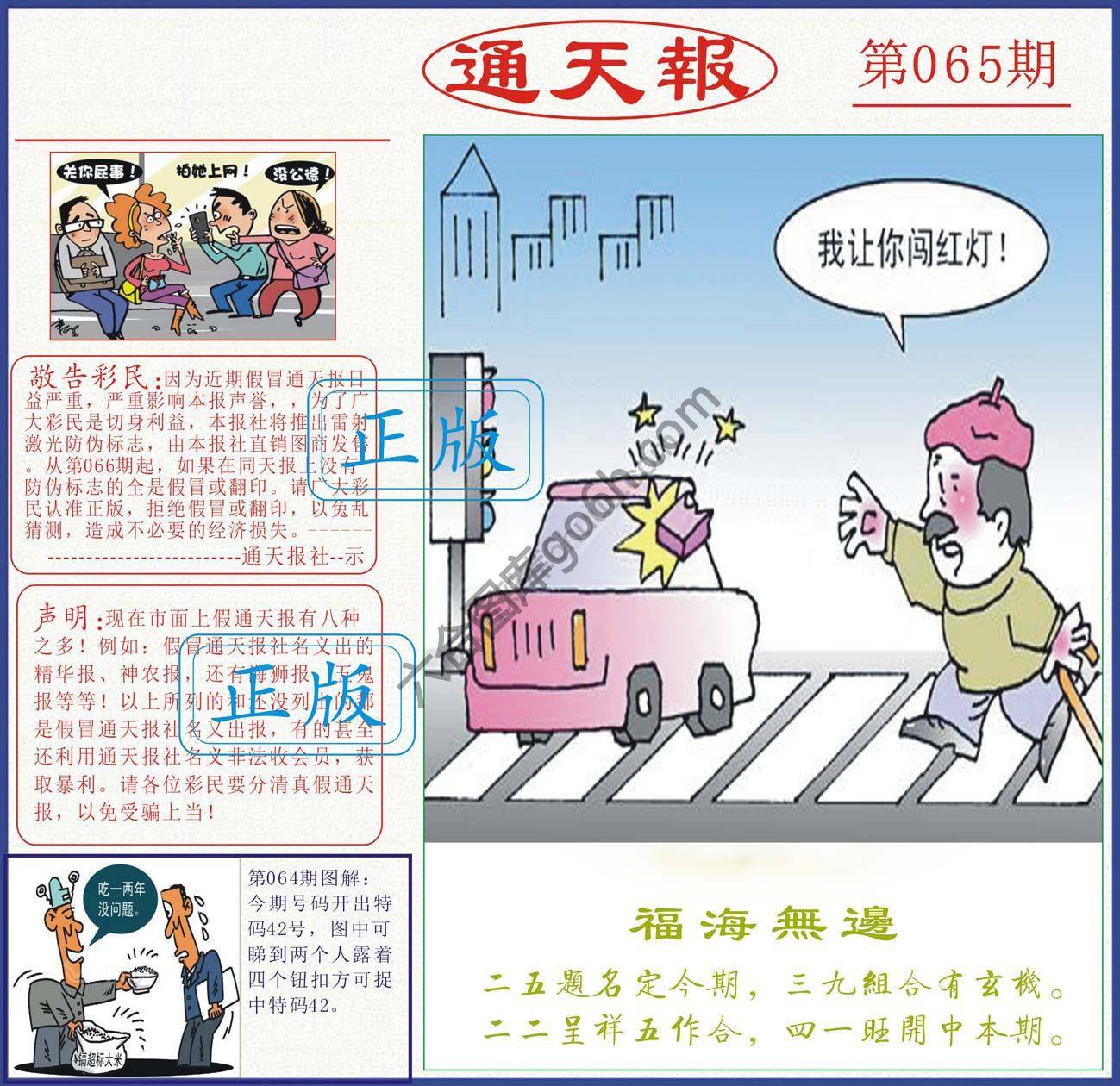 正版通天报