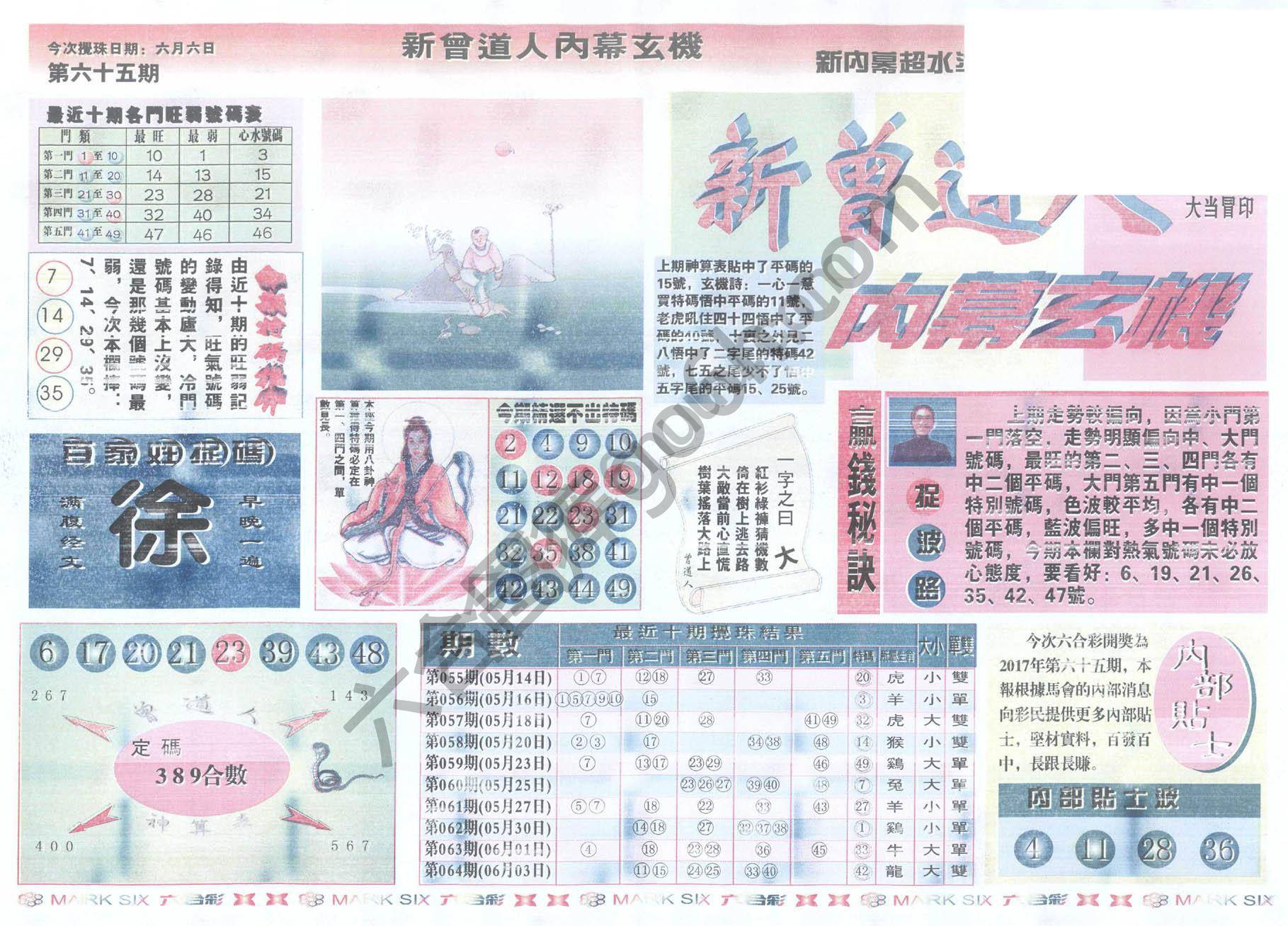 新曾道人内幕玄机