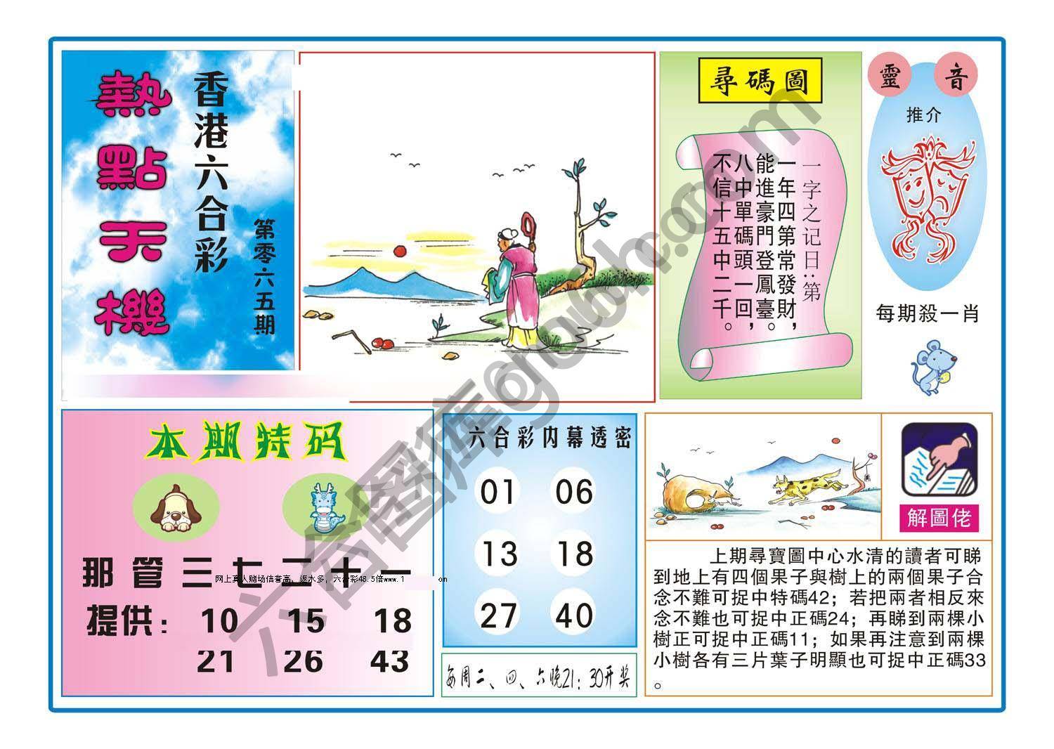 热点天机