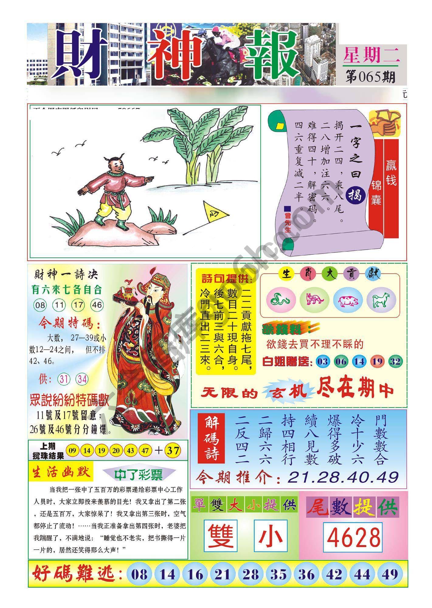 香港财神报