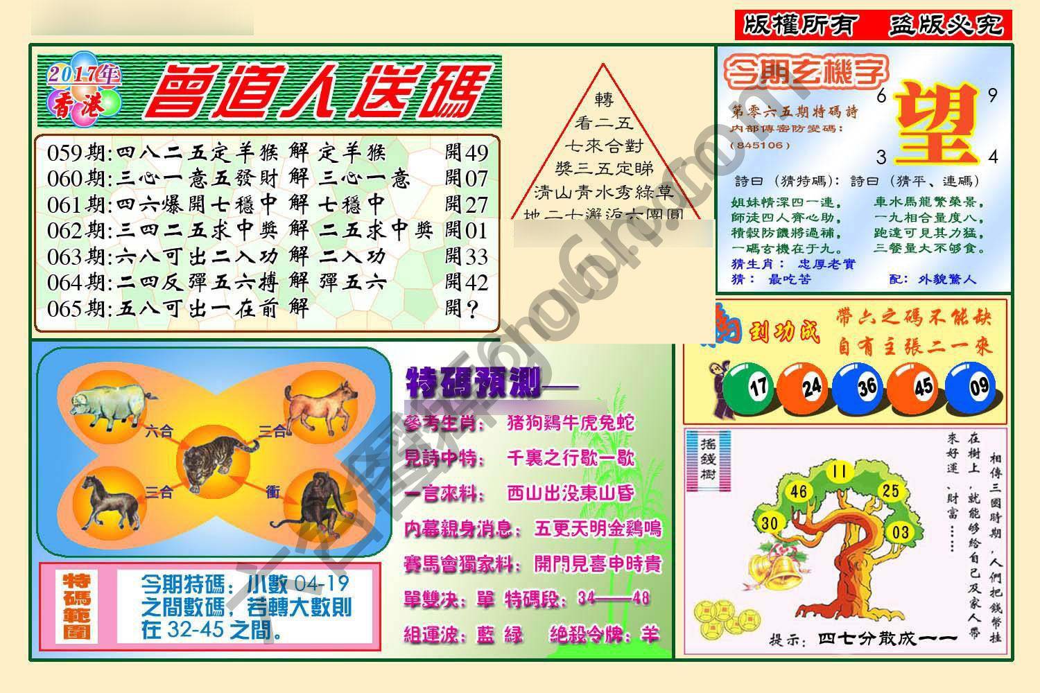 曾道人送码