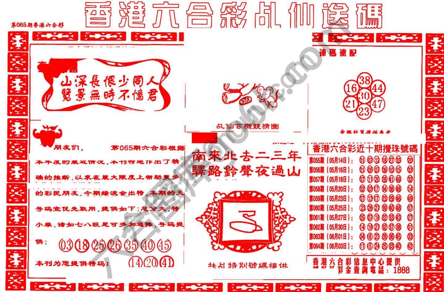 乩仙送码