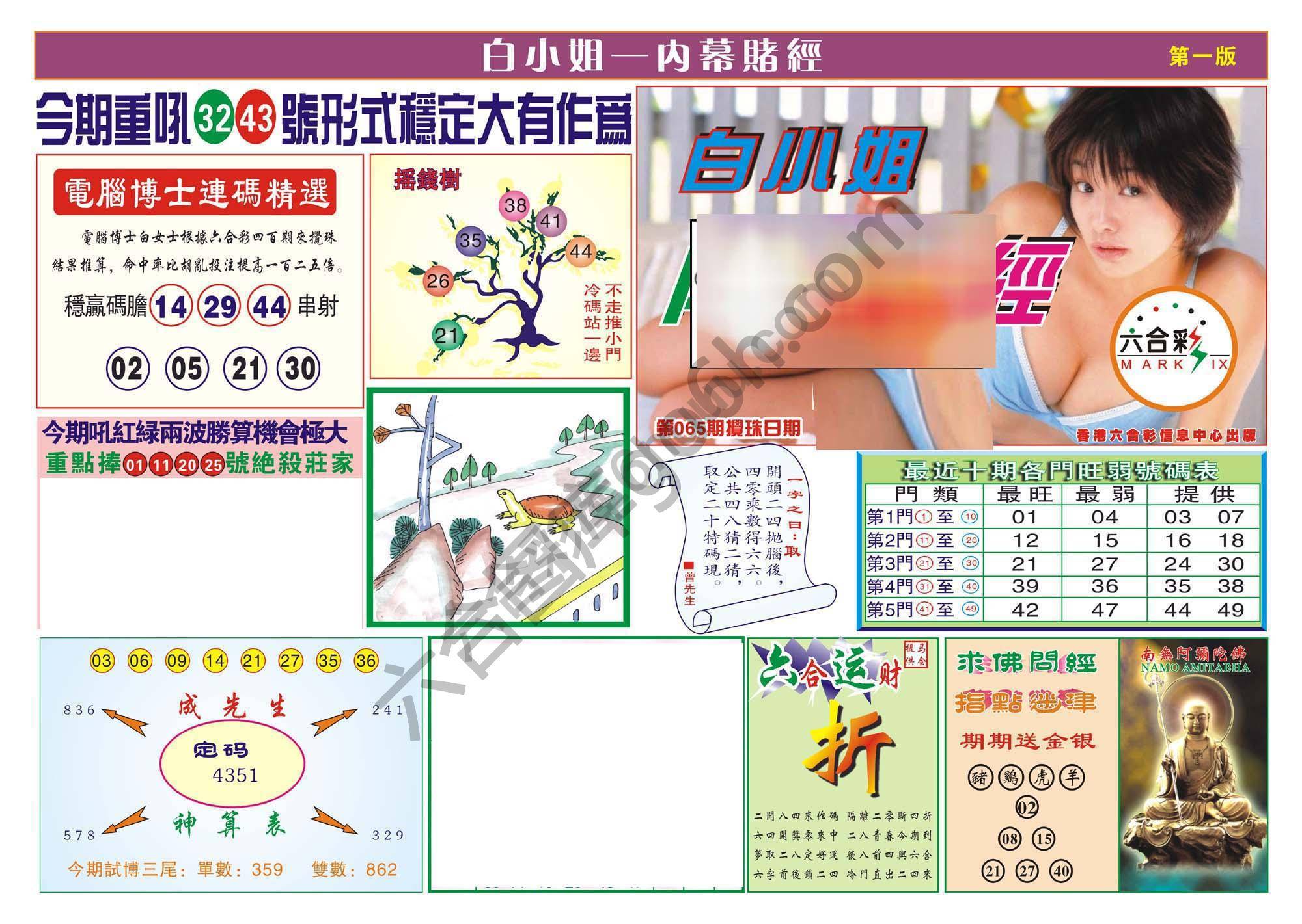 香港内幕赌经