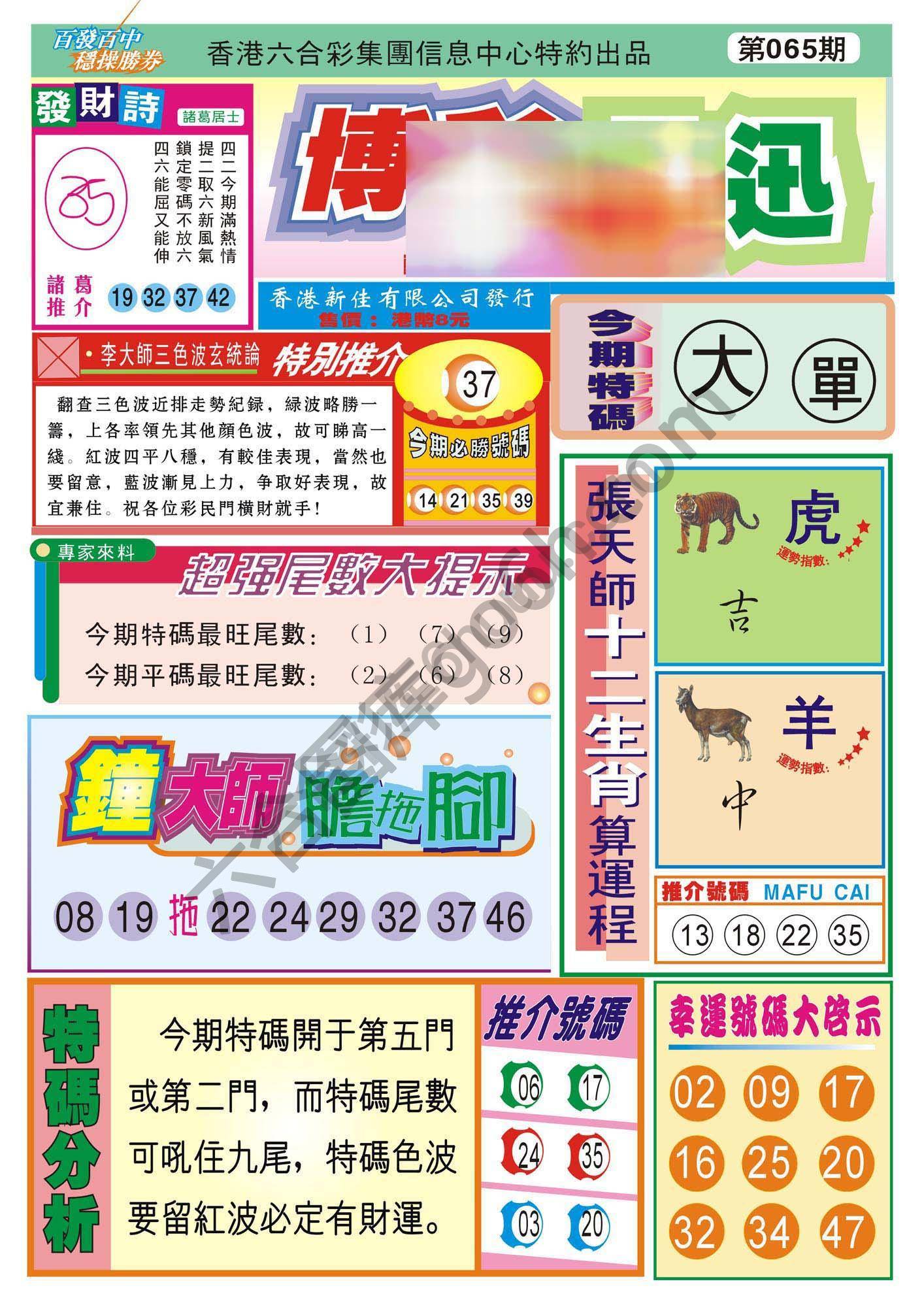香港博彩快讯