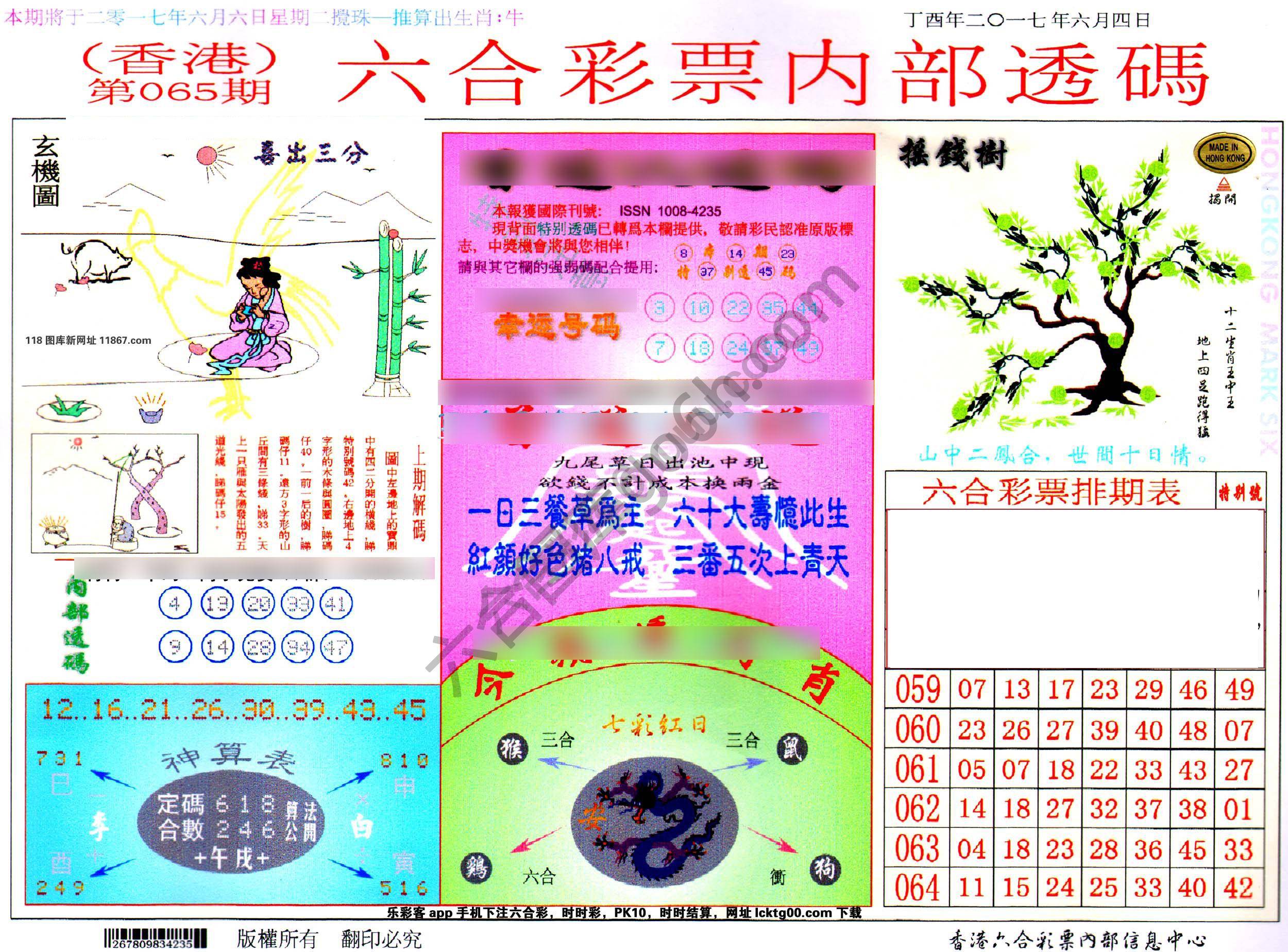 六合内部透码