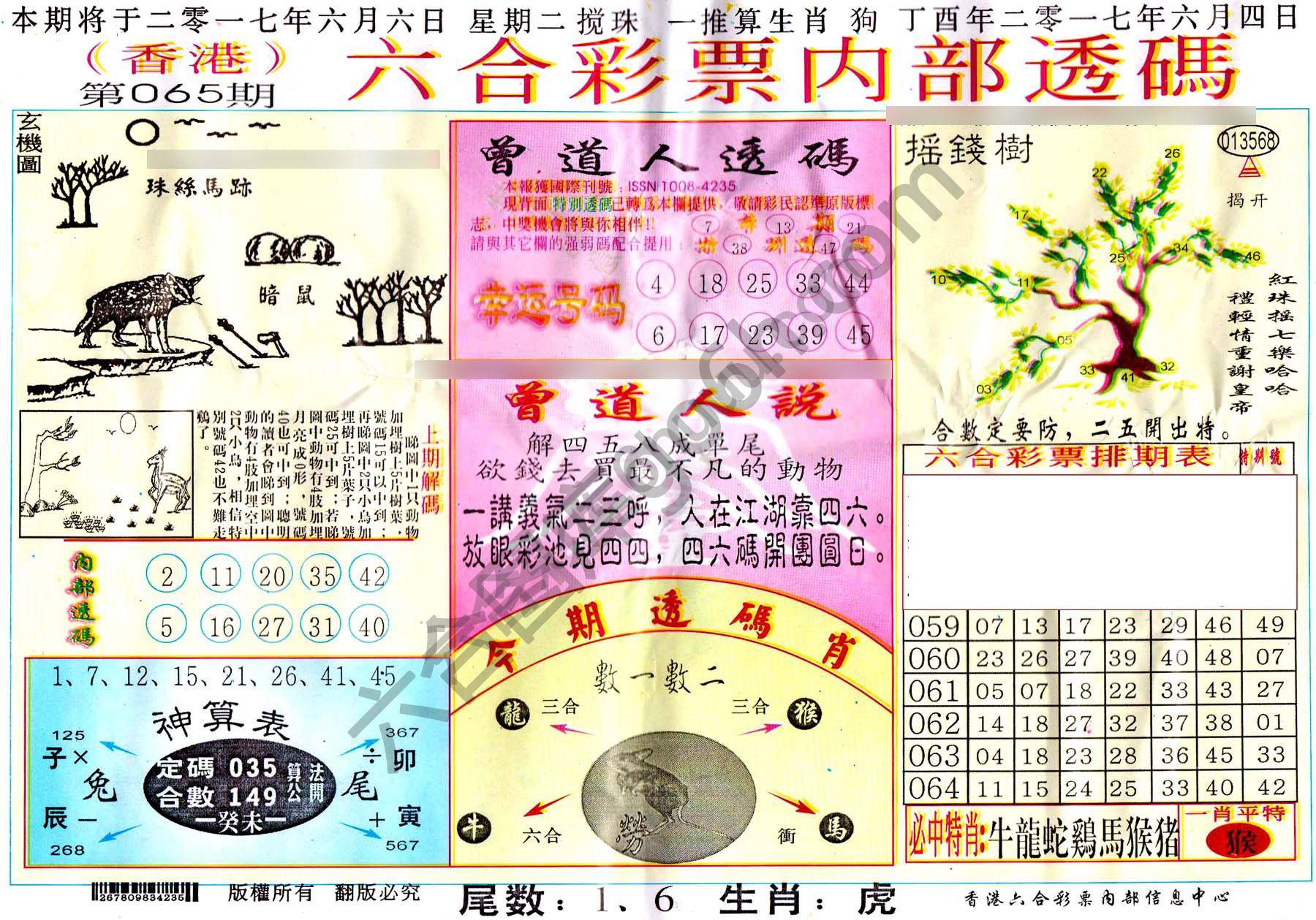 六合内部透码香港版