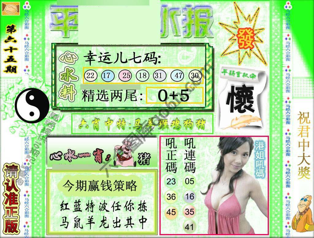 平特心水报