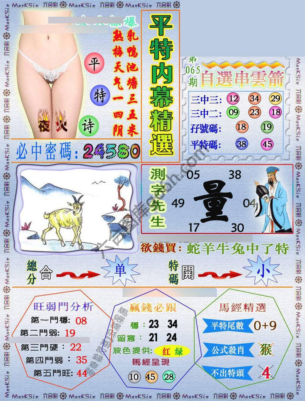 平特内幕精选