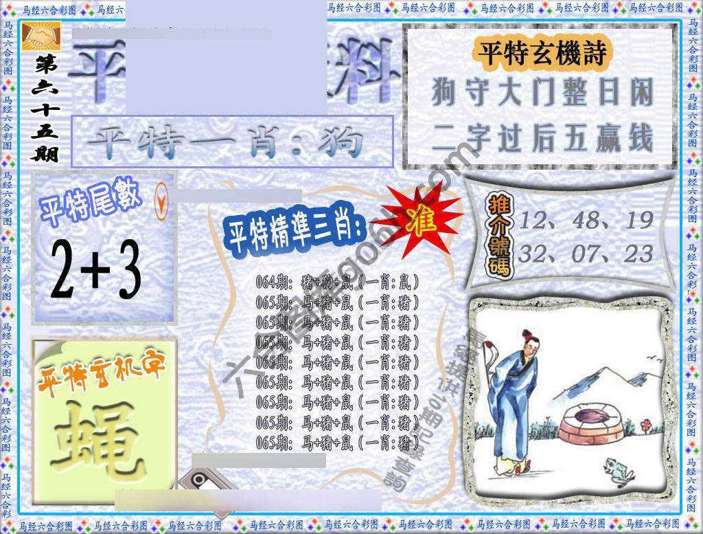 平特精版料