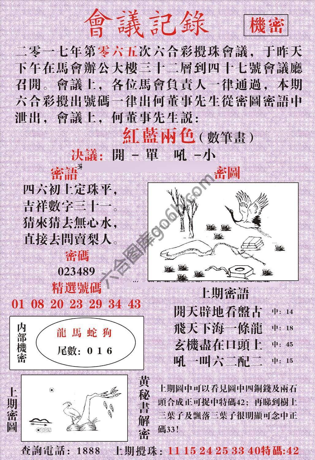 会议记录