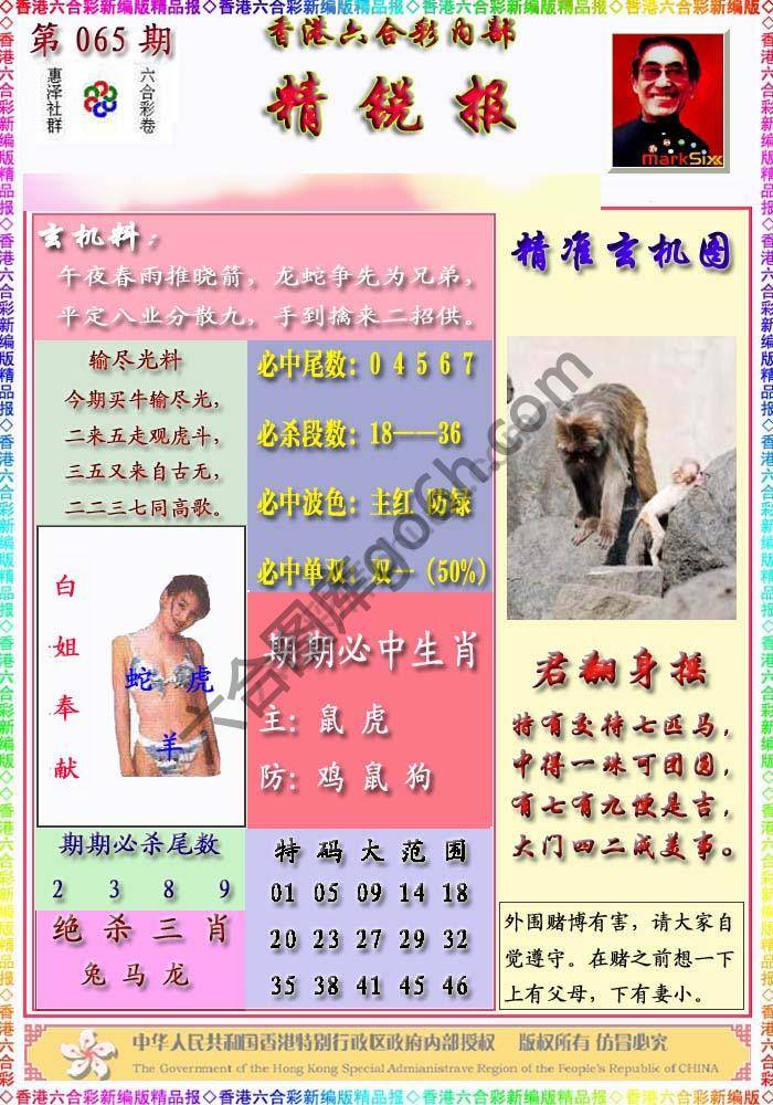 精锐报