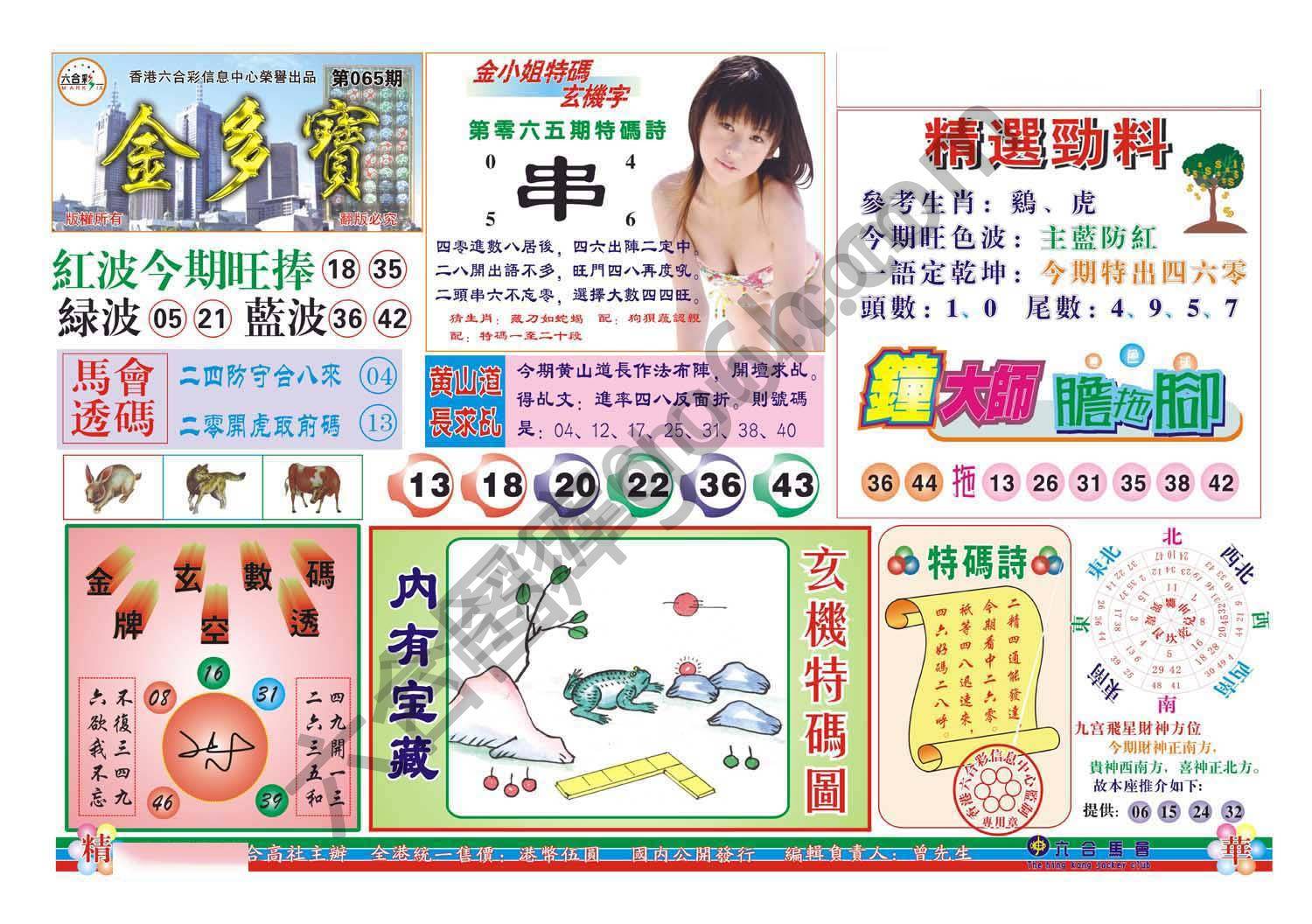 金多宝