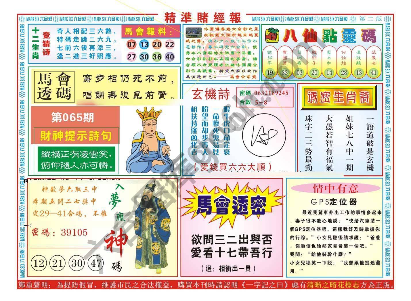 精准赌经报