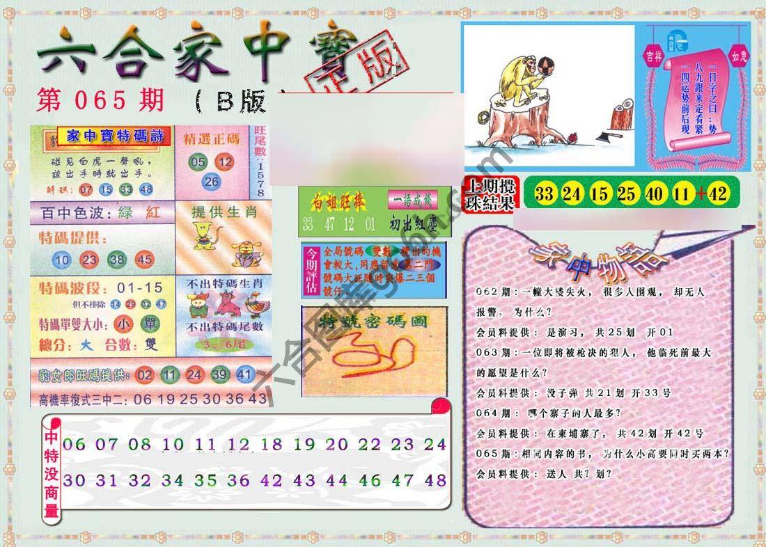 六合家中宝