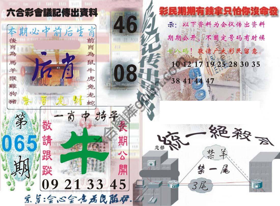 六合彩会议记录