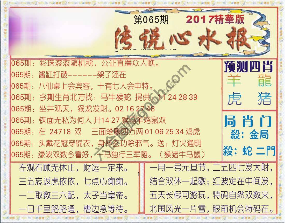 六合传说心水报