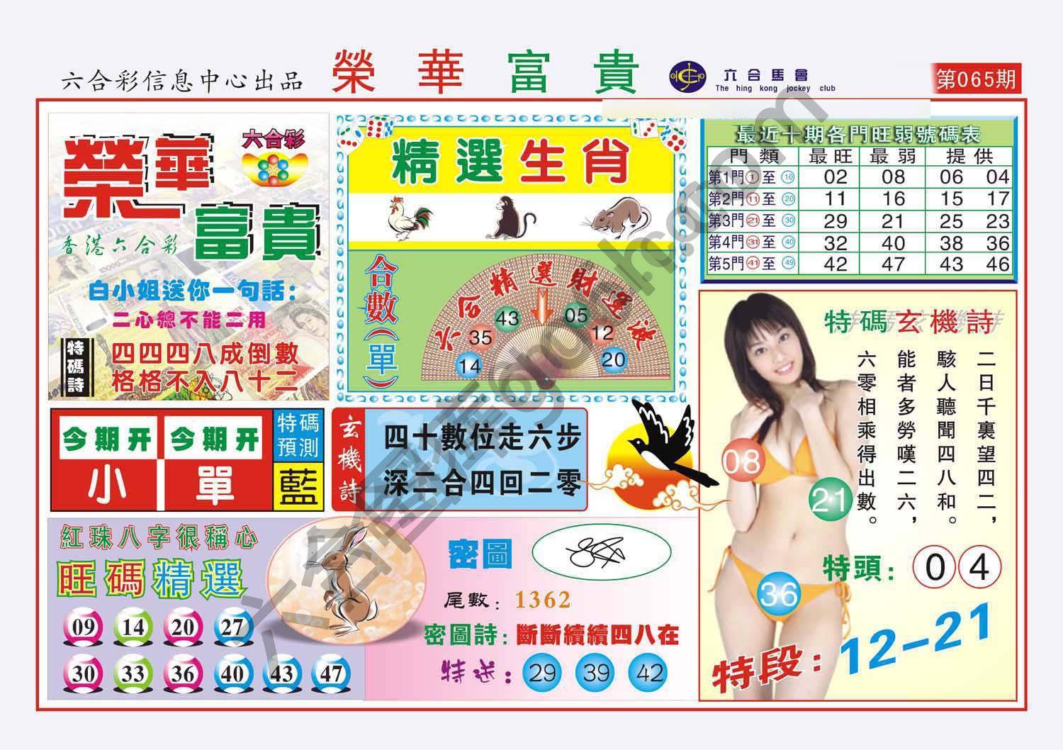 荣华富贵