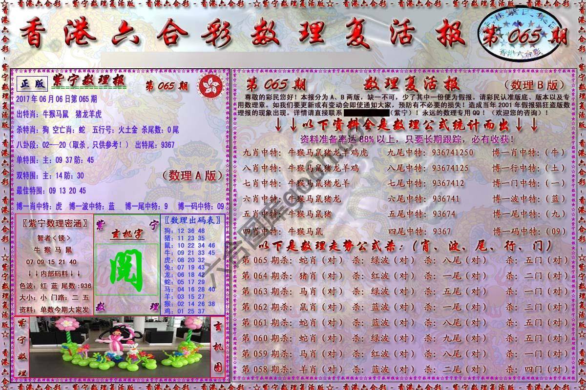 数理复活报