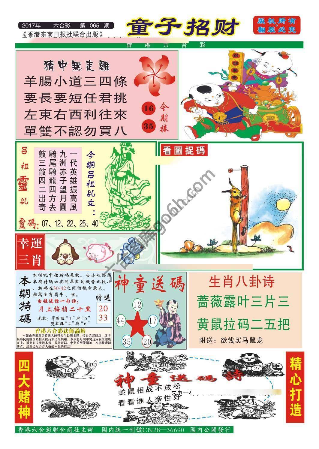 童子招财