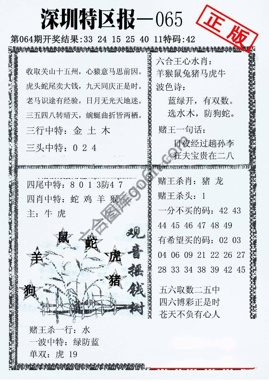 深圳特区报