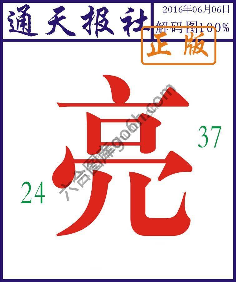 通天报社