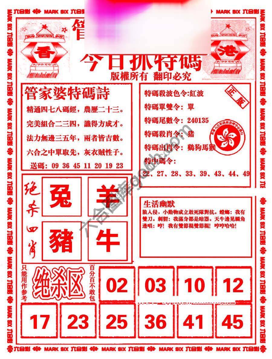 管家婆抓特码