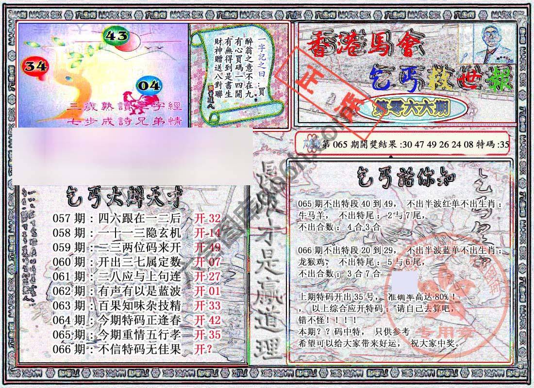 乞丐救世报