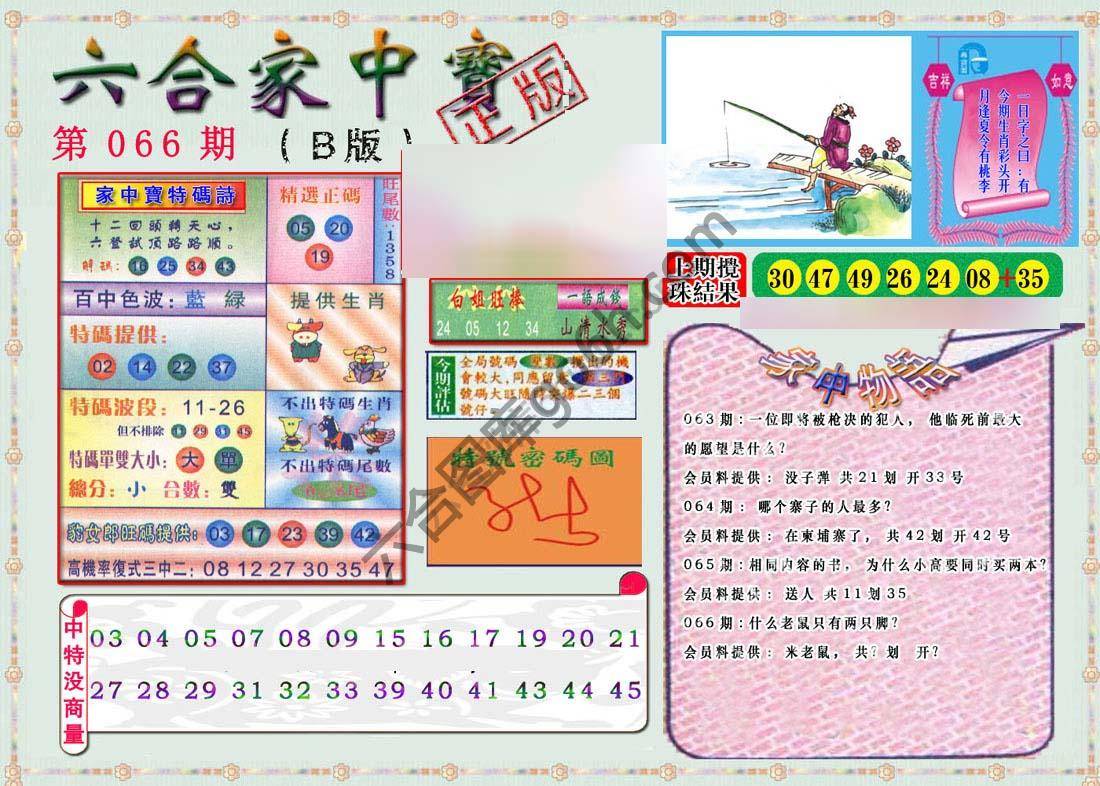 六合家中宝