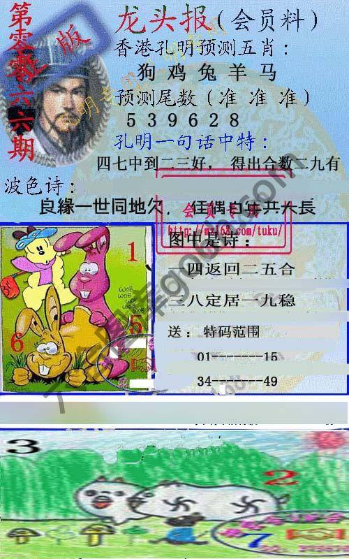 龙头报