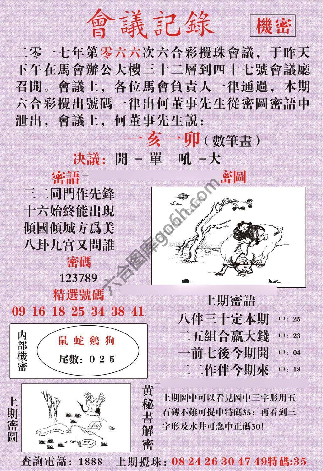 会议记录