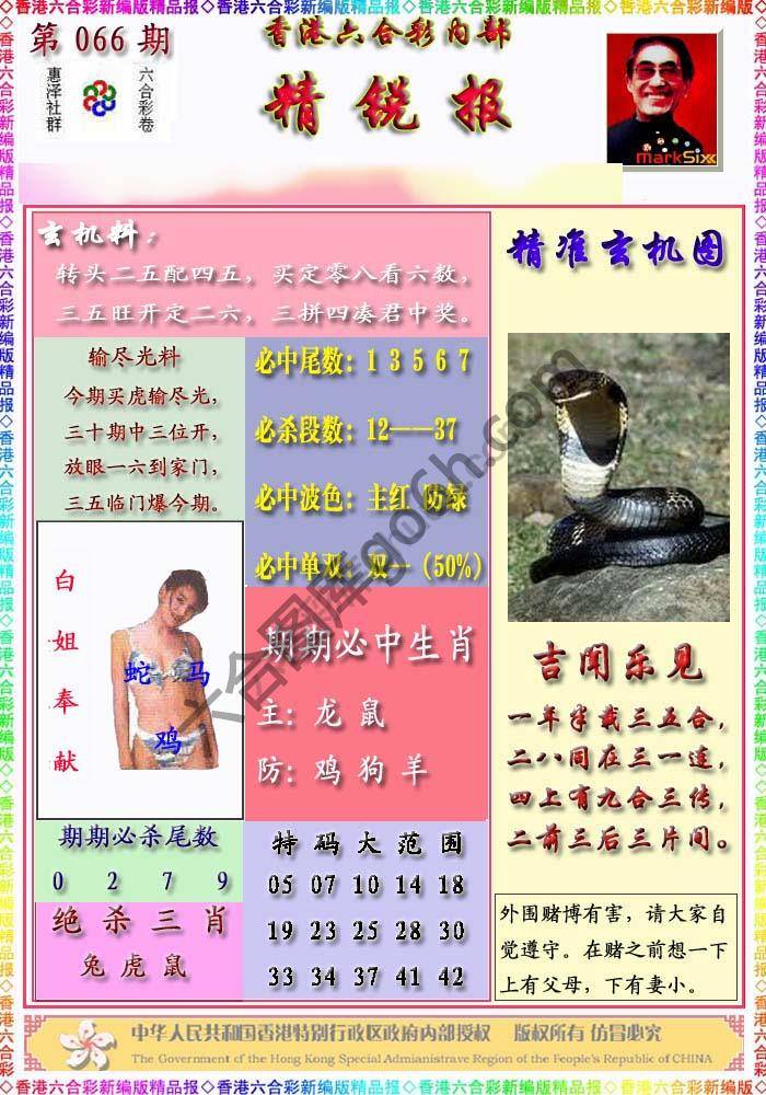 精锐报