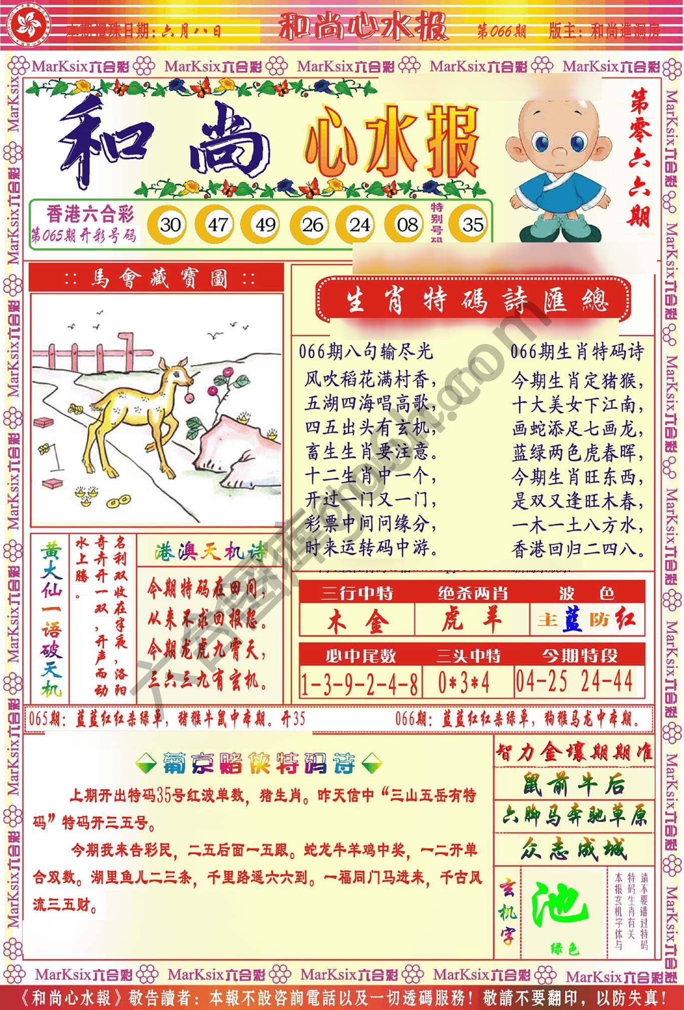 和尚心水报