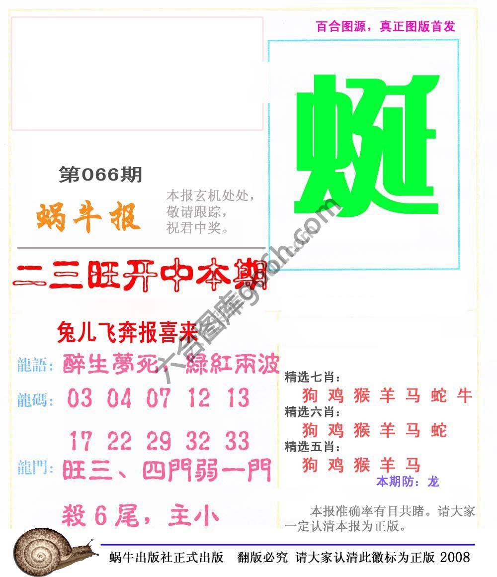 蜗牛彩报